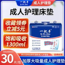 一把手成人护理垫老年人一次性隔尿垫产妇产褥垫产后护理垫10片装