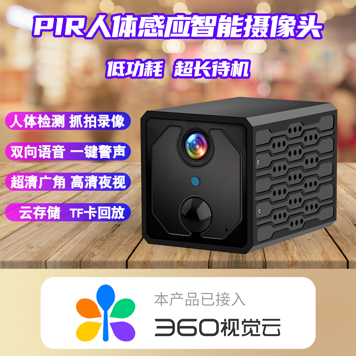 S3低功耗摄像头WiFi大电池摄像机高清广角1080P双向语音君正方案