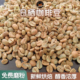 云南厌氧日晒咖啡生豆批发阿拉比卡豆小粒特浓商用散装浓香咖啡豆