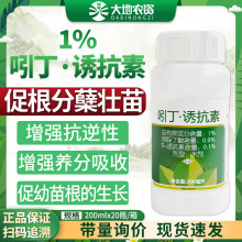 兰月根团1％吲哚丁酸S诱抗素生根分蘖壮苗抗逆植物生长调节剂农药