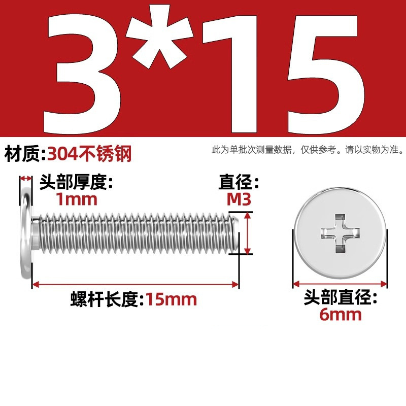304ステンレスCM超薄頭十字平頭ねじ大平頭極低C頭m 2m 2.5m 3m 4m 5m 6|undefined