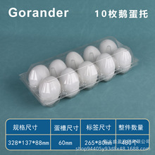 塑料鹅蛋托10枚一次性透明抽大雁蛋包装盒双黄抽真空咸烤鸭蛋批发