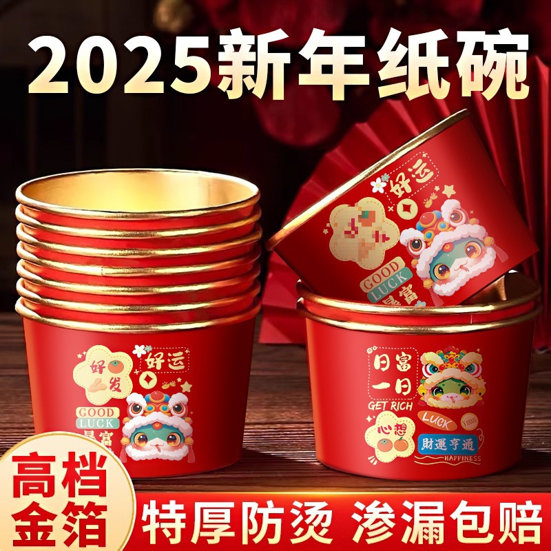 2025년 뱀의 해 [금박 신년 종이그릇] 550ML 혼합형