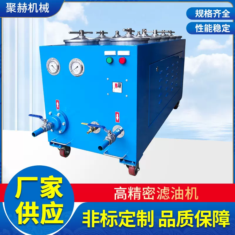 聚赫制造滤器高精密滤油机电力变压器油真空双极高精密滤油机净油
