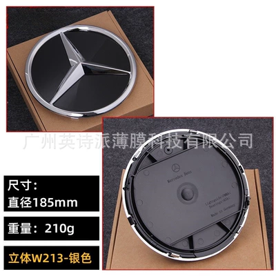 Car logo – Applicable to Mercedes-Benz new and old - three-dimensional-w213-silver-185mm