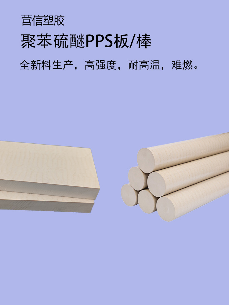 PPS板棒