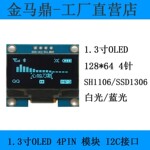 原装正品1.3寸OLED显示屏模块OLED屏12864OLED显示屏I2C量大价议