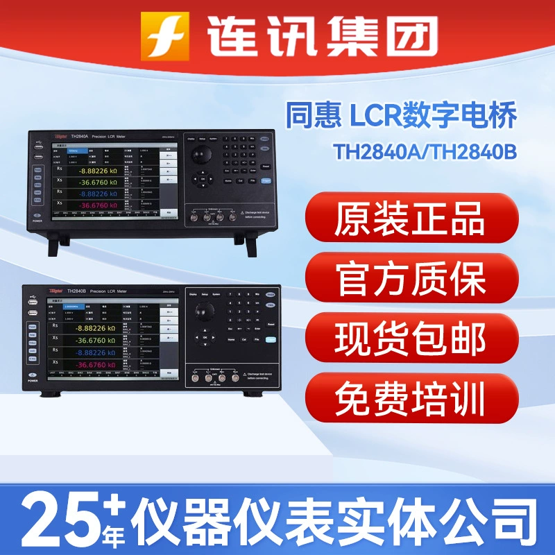 TONGHUI TH2840A 2 МГц LCR цифровой мост TONGHUI TH2840B тестер конденсатора индуктивности