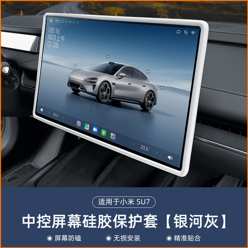 适用小米SU7/YU7屏幕保护套中控导航显示屏幕硅胶框车内用品改装|undefined