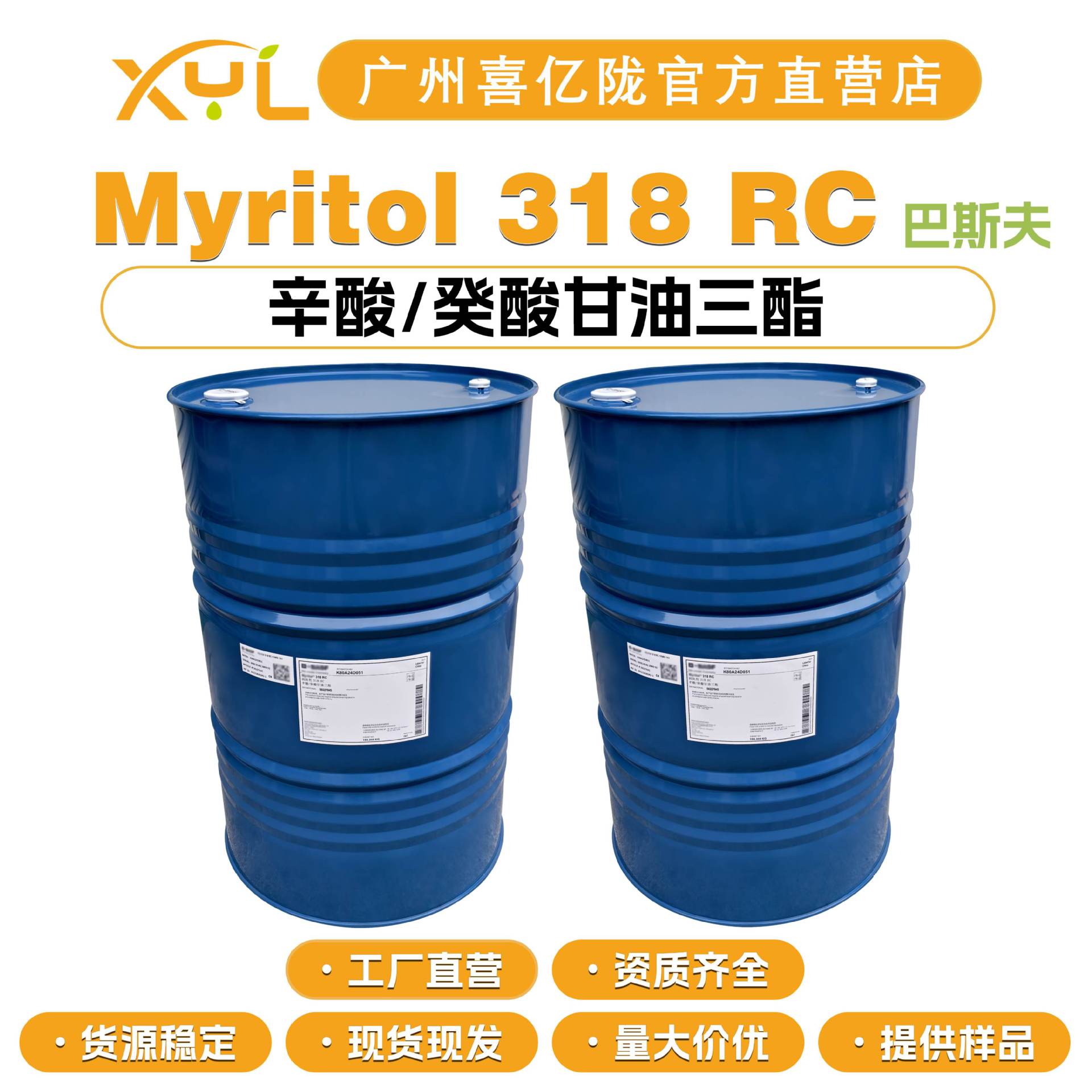 巴斯夫 Myritol 318 RC 润肤剂 GTCC 辛酸/癸酸甘油三酯 100g起订