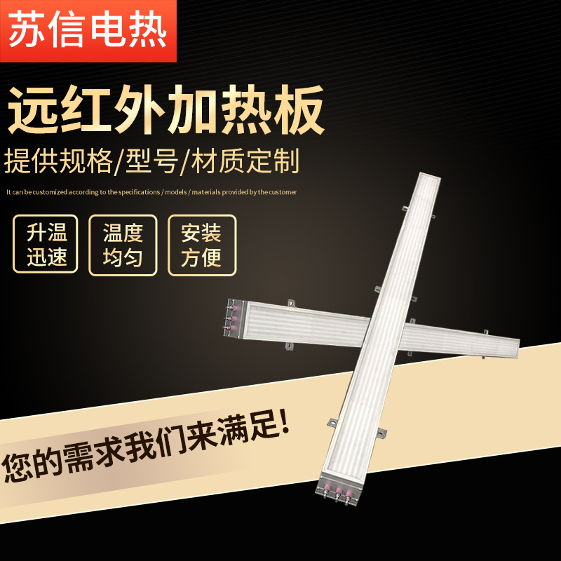 厂家供应 远红外加热板 量子辐射器 烤漆房辐射器 非标可定
