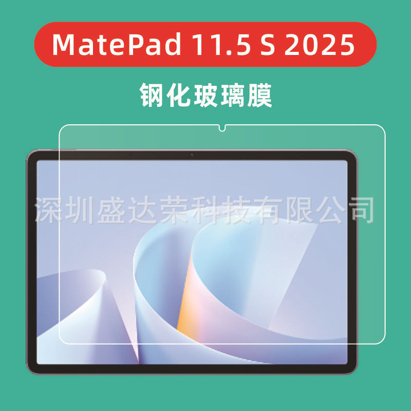 Suitable for Matepad 11.5S 2025 Tablet Tempered Film Matepad11.5S 2025 Tablet Tempered Film Suitable for Matepad 11.5S 2025 Tablet Tempered Film Matepad11.5S 2025 Tablet Tempered Film