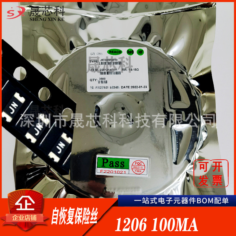 1206 2A 6V 贴片PPTC自恢复保险丝 热敏电阻 JK-nSMD200-6 金科