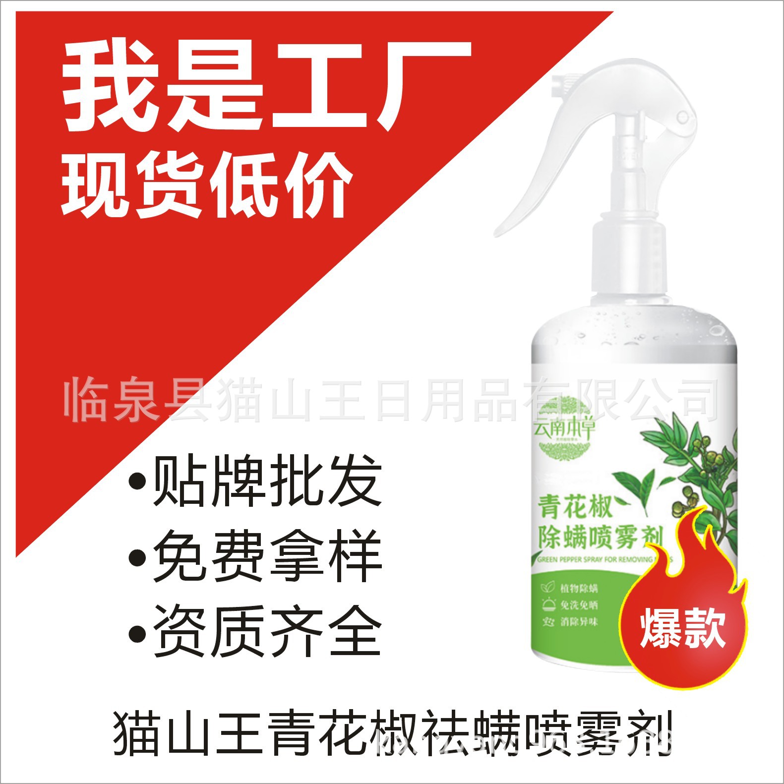 Green pepper mite removal spray mite spray bed household no-wash mite removal and insect repellent support drop shipping