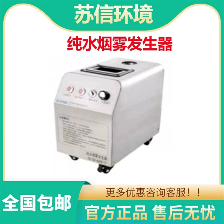Су Синь SX-SG-6500 генератор дыма чистой воды