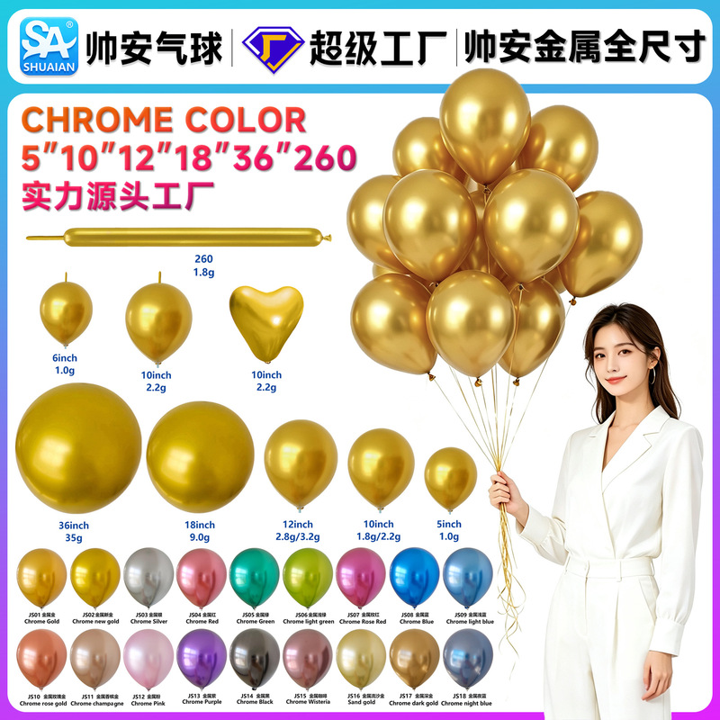 Shuai'An Metal Balloons 5inch 10inch 12inch Metallic Chrome Latex Balloons for Wedding Party Birthday Decoration