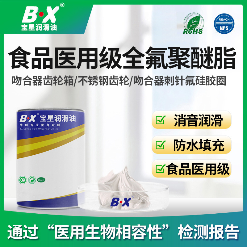 食品级医疗器械高温润滑脂吻合器腹腔镜全氟聚醚PFPE耐高温润滑油