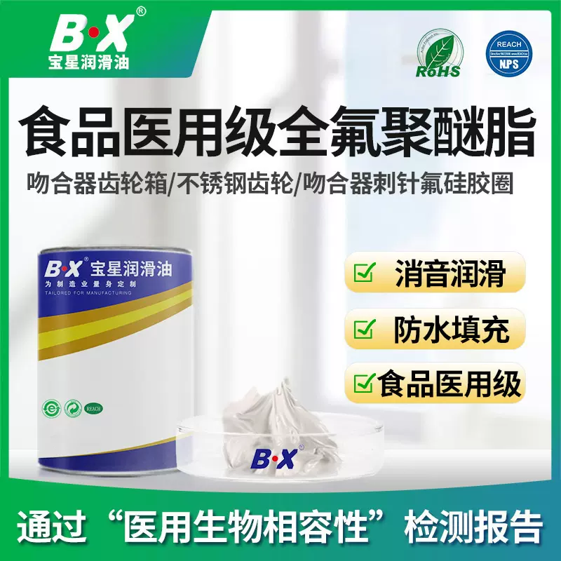 食品级医疗器械高温润滑脂吻合器腹腔镜全氟聚醚PFPE耐高温润滑油