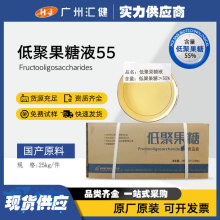 宝龄宝低聚果糖液55%含量食品级益生元水溶膳食纤维 饼干糖果饮料