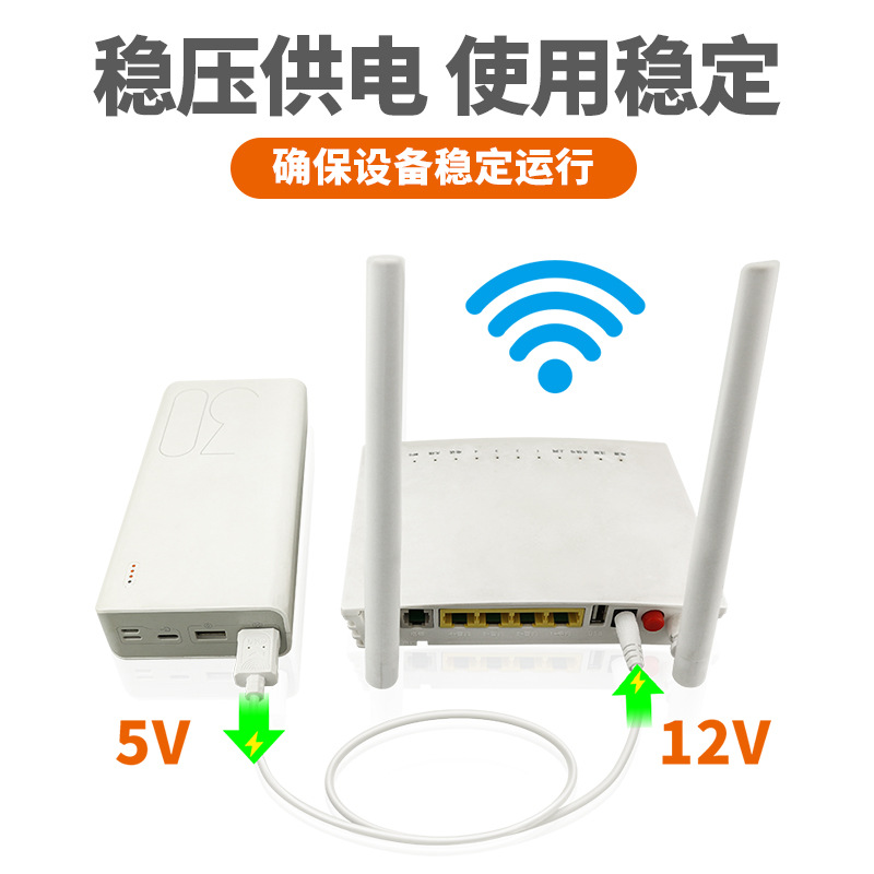 USB5V转12V路由器光猫升压线断电不断网充电供电dc圆孔电源连接线