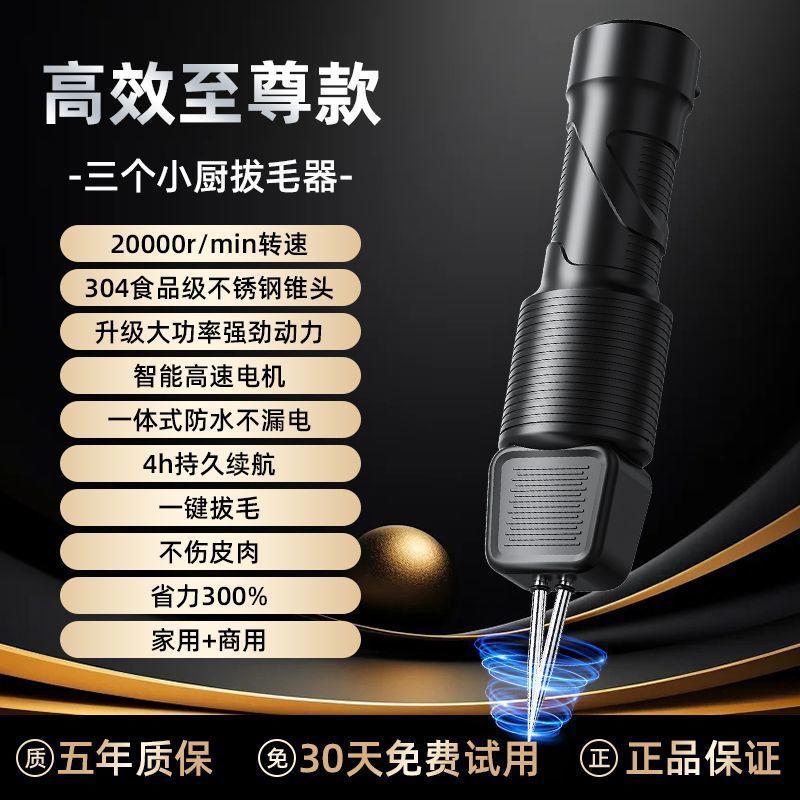 严选全自动家禽拔毛器电动去鸡鸭鹅毛多功能防水充电家商用脱毛机|undefined