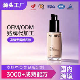 高清无瑕粉底膏遮瑕粉底液 OEM贴牌代加工小批量定做logo源头厂家