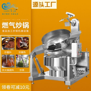 净菜预制菜炒菜机 300L厨房料理包炒制机器 大型食堂炒菜设备