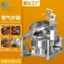 大型预制厨房300l炒菜机