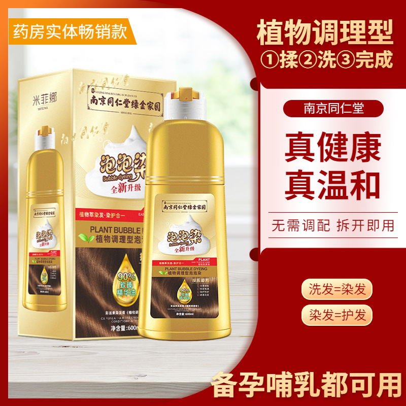 彩運來染髮劑家用植物精油泡泡染髮膏批發天然無刺激泡泡染髮劑