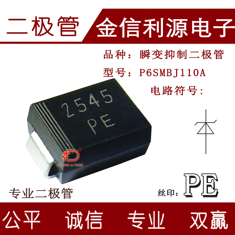 二极管丝印PE型号P6SMBJ110A单向贴片瞬变电压抑制二极管封装SMB