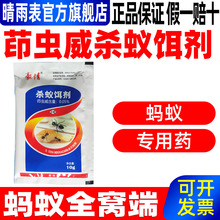 0.05%茚虫威杀蚁饵剂蚂蚁专用药室内杀蚂蚁克星农药正品包邮