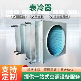 换热器;冷凝器;换热制冷空调