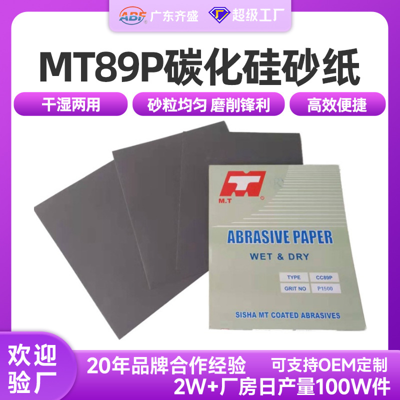 MT89P砂纸 黑乳胶打磨砂纸碳化硅水磨砂纸水磨砂纸