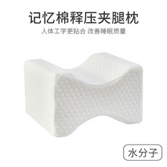 横向き寝用脚枕、横向き寝用脚枕、膝枕、脚枕