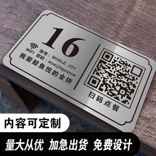 不锈钢扫码点餐桌贴牌收付款二维码标牌数字号码桌号金属铭牌订做