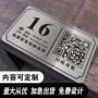 号码二维码数字订做铭牌