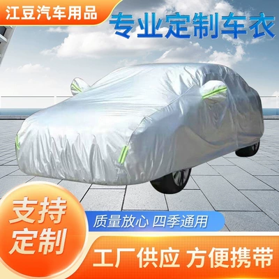 Car clothing — Universal rainproof universal