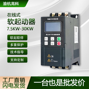 Online Soft Starter 7.5Kw11Kw22Kw30Kw Farmland Irrigation Water Pump Motor Fan Intelligent Control
