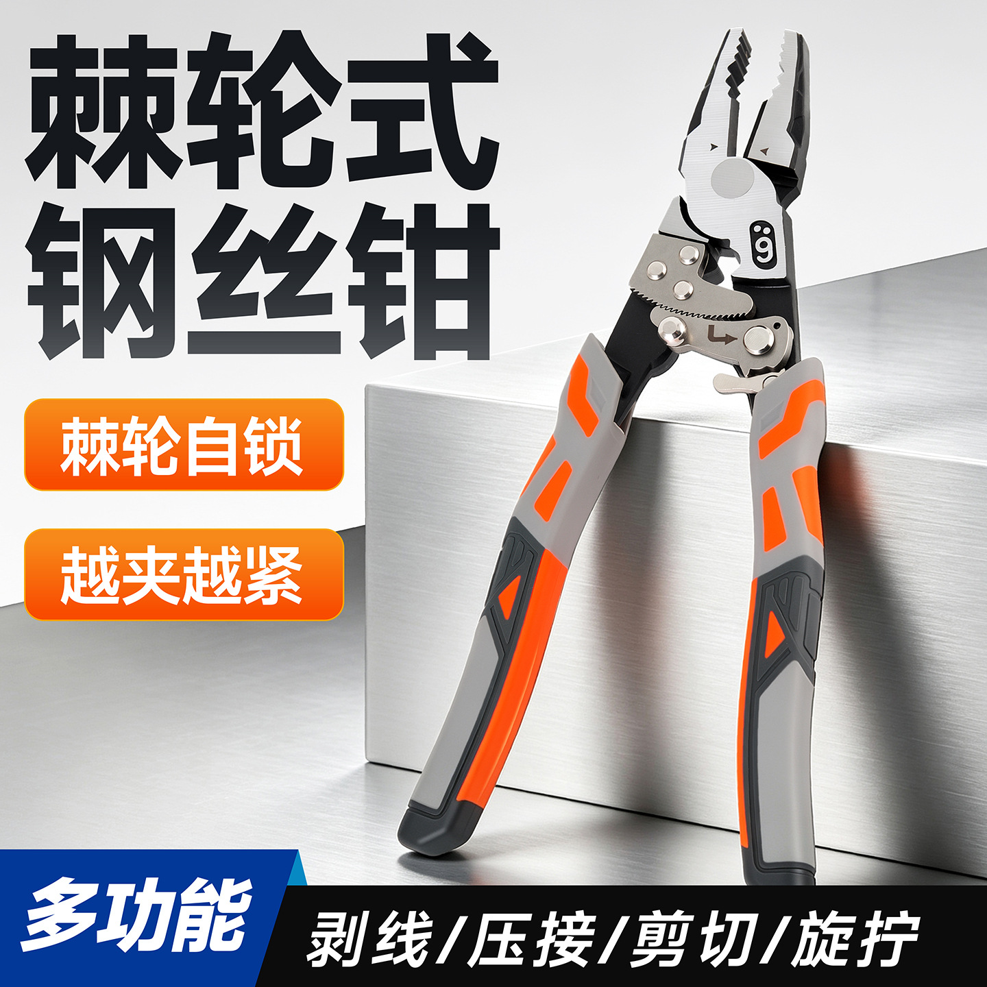 棘轮自锁钢丝钳多功能电工剥线断线压接钳手动工具老虎钳厂家批发