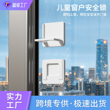 儿童防护窗户锁平移门锁推拉门窗锁抽屉锁柜门拉手多功能儿童用品