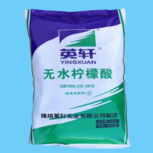 江西供应山东英轩一水柠檬酸无水柠檬酸食品级添加剂含量99除垢剂