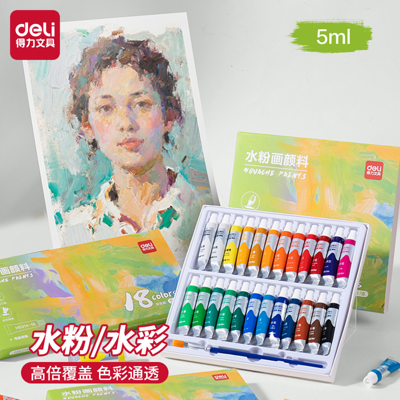 得力水彩颜料24色水粉画颜料初学者绘画写生小学生幼儿园美术生用