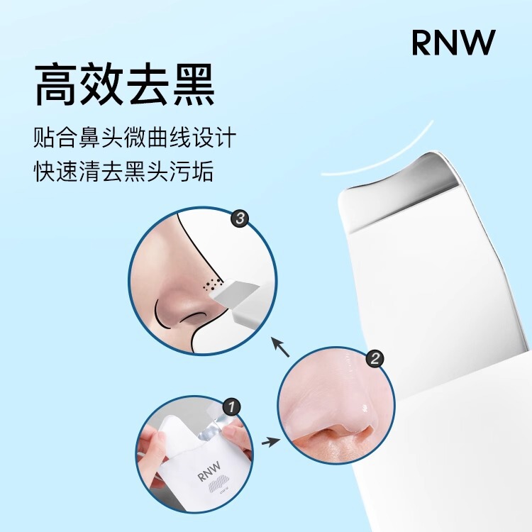 RNW如薇自由清肌黑头铲去黑头面部清理两用双头清洁泥膜铲可拆卸|undefined