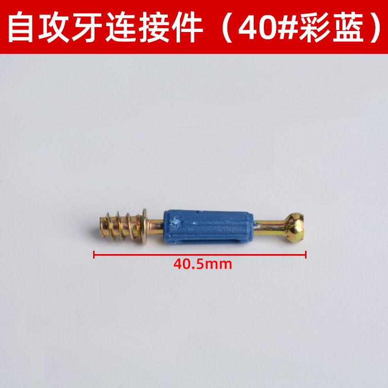 셀프 태핑 커넥터(40#화려한 파란색)
