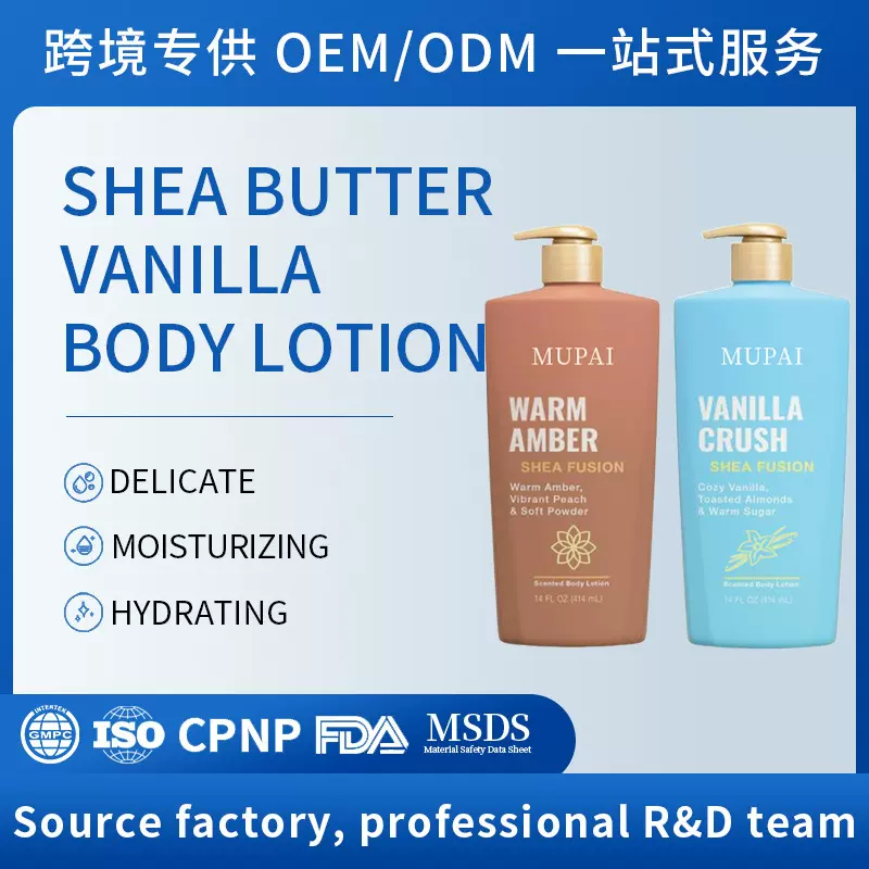 跨境OEM乳木果保湿乳霜 补水保湿舒缓干燥改善暗沉丝滑细腻身体乳