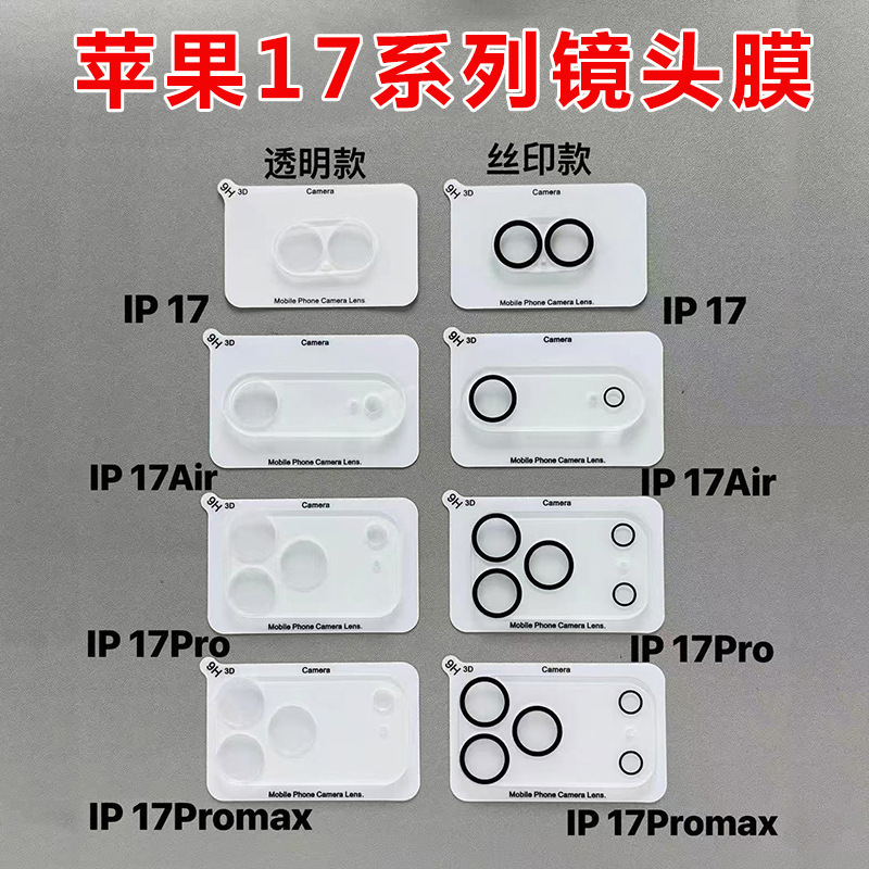 适用iPhone17Pro透明高清镜头膜17Air丝印一体全覆盖摄像头保护膜|undefined