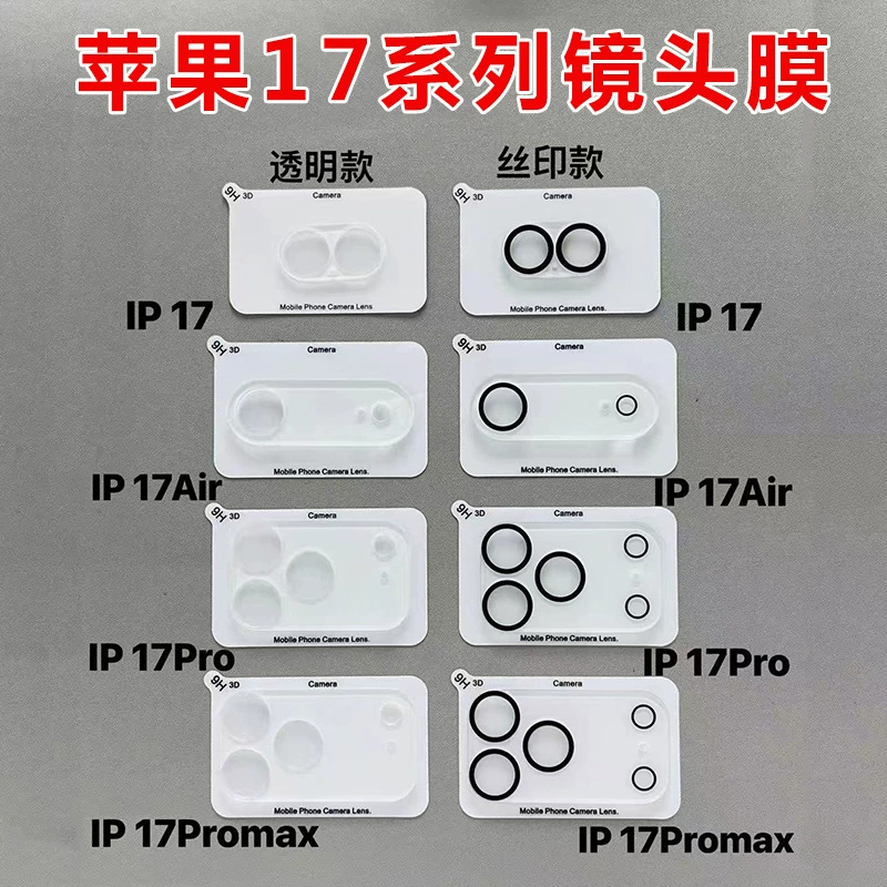 Подходящая для iPhone17Pro прозрачная защитная пленка для камеры с высоким разрешением 17Air с шелкографией, полное покрытие