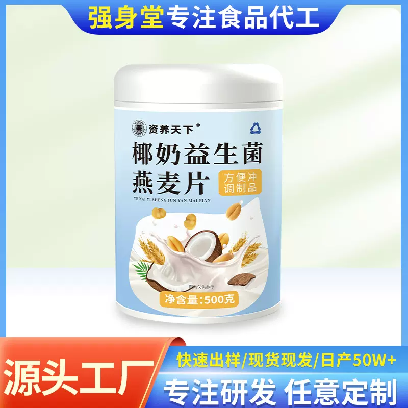 椰奶益生菌燕麦片早餐代餐粉谷物坚果粉桶装现货批发代发