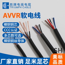 领胜现货国标AVVR多芯护套线0.2平方/3/4/5芯裸铜绞线 弱电信号线