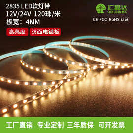 4mm高亮12v24V低压120珠led灯带 超薄灯箱标识牌楼梯2835软灯条